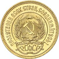 Russland Sowjetunion UdSSR 10 Rubel (Tscherwonez) 1977...