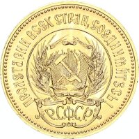 Russland Sowjetunion UdSSR 10 Rubel (Tscherwonez) 1977...