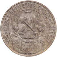 Russland Sowjetunion UdSSR 1 Rubel 1921 Silber vz-stgl.